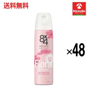 【送料無料 48個セット】花王 8×4 エイトフォー パウダースプレー フレッシュフローラル 150g ×48個【医薬部外品】