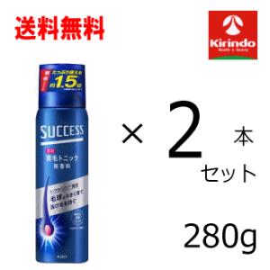 即日出荷 送料無料 2本セット 花王 サクセス 薬用育毛トニック 無香料 280g ×2本【医薬部外...