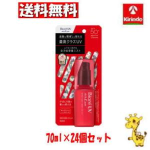 在庫のみ ケース販売 送料無料 24個セット 花王 ビオレUVアスリズムプロテクトミスト 70ml×24個 日焼け止め UV