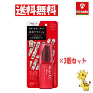 在庫のみ【送料無料 3個セット】 花王 ビオレ UV アスリズム プロテクトミスト SPF50+ P...