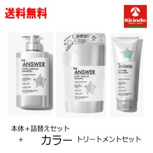 送料無料 カラーダメージ3点セット 花王 THE ANSWER スーパーラメラシャンプー ポンプ 本...