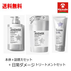 送料無料 デイリーダメージ3点セット 花王 THE ANSWER スーパーラメラシャンプー ポンプ ...