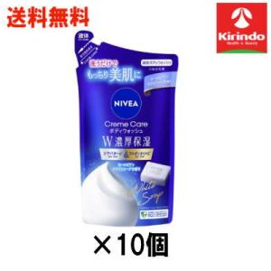 70周年創業祭 送料無料 10個セット 花王 ニベア クリームケア ボディウォッシュ w濃密保湿 ヨ...