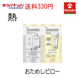 ゆうパケットで送料330円 花王 THE ANSWER HEAT ピロー 28g ヒートダメージトリ...