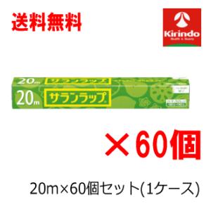 送料無料 60本セット (1ケース) 旭化成 ホームプロダクツ サランラップ 30cm×20m×60...