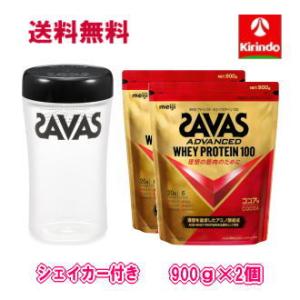 送料無料 2袋＋シェイカー1セット 明治 ザバス アドバンス ホエイプロテイン100 ココア味 90...