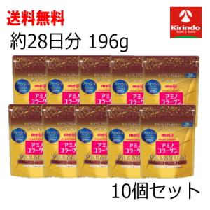 アミノコラーゲン 送料無料 10個セット 明治 プレミアム ジップタイプ