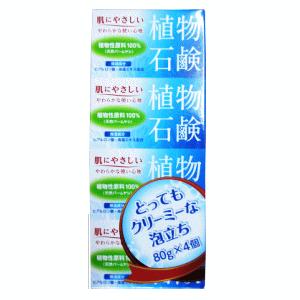 日本薬剤 植物石鹸 80g×4個入×1個 植物性原料100％ 天然パームヤシ油 肌に優しい クリーミーな泡立ち