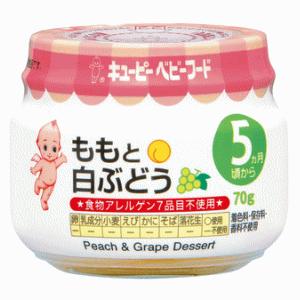 キユーピー ももと白ぶどう 5ヵ月頃から 70g※軽減税率対象
