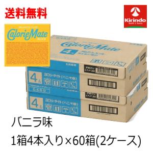 カロリーメイト ケース販売 送料無料 60個セット 大塚製薬