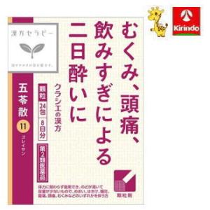 【第2類医薬品】クラシエ漢方五苓散料エキス顆粒［24包］