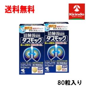 送料無料 2個セット【第2類医薬品】 小林製薬 ダスモックb 錠剤 80錠入り×2個 痰 咳 気管支...