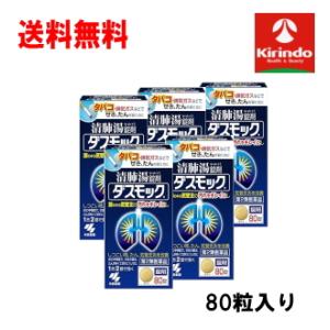 送料無料 5個セット【第2類医薬品】 小林製薬 ダスモックb 錠剤 80錠入り×5個 痰 咳 気管支...