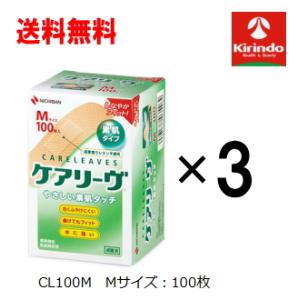 送料無料 3個セット ニチバン ケアリ−ヴ CL100M Ｍサイズ 100枚入り×3個セット ケアリーブ 絆創膏 お徳用