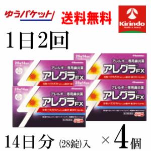 ゆうパケットで送料無料 4個セット【第2類医薬品】久光製薬 アレグラFX 28錠入(14日分) ×4...