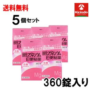 即日出荷 あす楽 送料無料 5個セット【第3類医薬品】 健栄製薬 酸化マグネシウム e便秘薬 360...