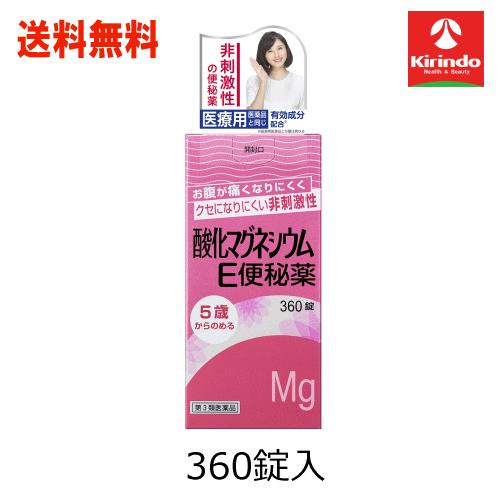 送料無料 【第3類医薬品】 健栄製薬 ケンエー 酸化マグネシウム e便秘薬 360錠入り×1個 非刺...