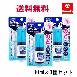 送料無料 3本セット【第3類医薬品】 福地製薬 コフダンのどスプレー 30mL×3個 家に職場にかば...