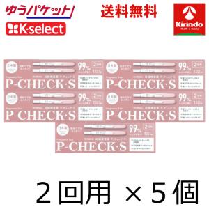 ゆうパケットで送料無料 5個セット 【第2類医薬品】 k-select ミズホメディー P-チェックS 2回用×5個セット 妊娠検査薬 妊活