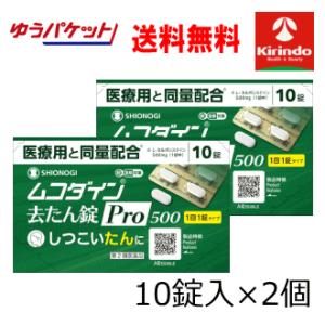 在庫のみ ゆうパケットで送料無料 2個セット【第2類医薬品】シオノギ ムコダイン 去たん錠 Pro ...
