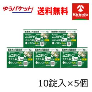 在庫のみ ゆうパケットで送料無料 5個セット【第2類医薬品】シオノギ ムコダイン 去たん錠 Pro ...