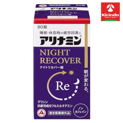 アリナミン製薬株式会社 アリナミン ナイトリカバー錠 80錠【指定医薬部外品】