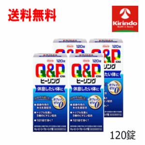 送料無料 4個セット 興和株式会社 KOWA キューピーコーワヒーリング錠 120錠×4個 【指定【...