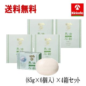 送料無料 4個セット 薬師堂 ソンバーユ 馬油石鹸 （85g×6個入り×1箱）ヒノキの香り ×4箱セ...