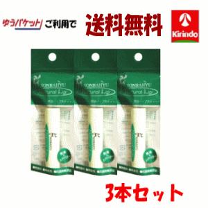 ゆうパケットで 送料無料 3本セット 薬師堂 ソンバーユ ナチュラルリップ 4g×3本セット 尊馬油 バーユ 馬油 リップ 保湿 唇の荒れ