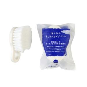 海をまもるキッチンブラシ がんこ本舗 海をまもる キッチン＆ベジブラシ 手仕上げ一級品
