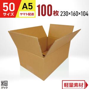 桐パック 段ボール ダンボール箱 60サイズ B5 国産 40枚セット 小型