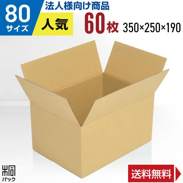 ダンボール 80サイズ 定番 A4 国産 60枚セット 人気 引越し 安い 宅配 通販 ゆうパック ...