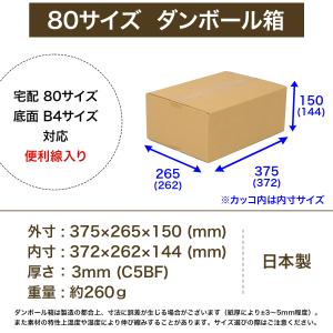 段ボール箱 80サイズ 段ボール B4 薄型 ...の詳細画像1