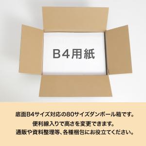 段ボール箱 80サイズ 段ボール B4 薄型 ...の詳細画像3