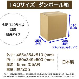 段ボール ダンボール箱 140サイズ 国産 1...の詳細画像1