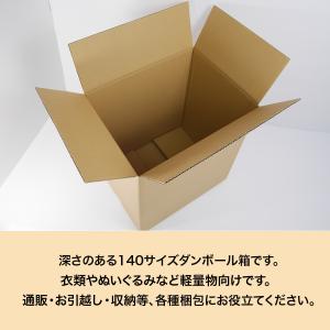 段ボール ダンボール箱 140サイズ 国産 1...の詳細画像4