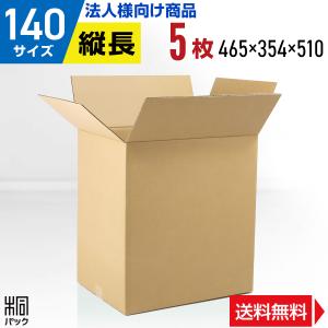桐パック 段ボール ダンボール箱 140サイズ 国産 10枚セット
