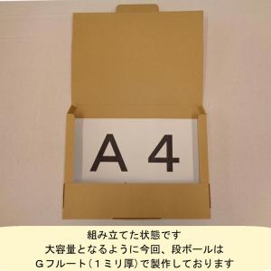 法人限定 ネコポス用段ボール箱A4サイズ(外寸...の詳細画像1