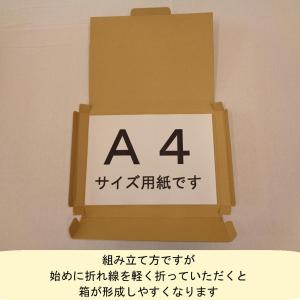 法人限定 ネコポス用段ボール箱A4サイズ(外寸...の詳細画像3