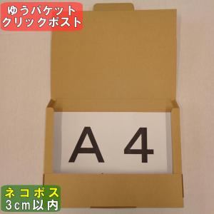 ネコポス用段ボール箱A4サイズ(外寸：308×221×28mm) 30枚(1ミリ厚)