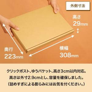 ゆうパケット クリックポスト 箱 3cm A4...の詳細画像4