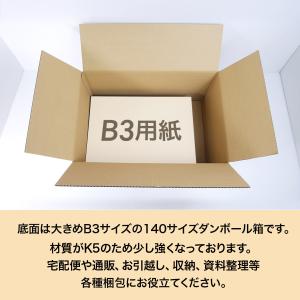 段ボール ダンボール箱 140サイズ 国産 2...の詳細画像4