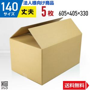 段ボール出品 桐パック 段ボール ダンボール箱 140サイズ 国産 20枚セット 引越し