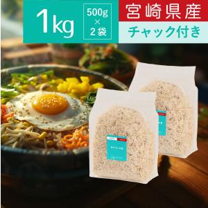 【新物】 霧島自然食品 切り干し大根 匂いがしない袋 宮崎県産 1kg 500g×2袋 ジッパー付 切干大根 千切り大根 乾物 天日干し 切干し大根 国産 千切大根