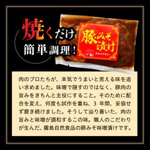 霧島自然食品 豚みそ漬け 100g 南九州産 ...の詳細画像2