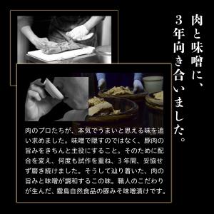 霧島自然食品 豚みそ漬け 100g 南九州産 ...の詳細画像5