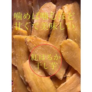 甘くて美味しい　紅はるか　熟成　　紅はるか 　干し芋　400ｇ（200gx2袋）　   送料無料　無添加　おやつ　　ポスト投函便　送料込み