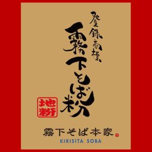 霧下そば粉業務用10kg