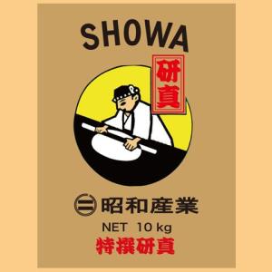 昭和産業 特選研真 小麦粉 業務用10kg