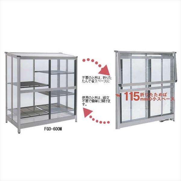 スワン商事　折り畳み温室　FGO-600S ステンカラー